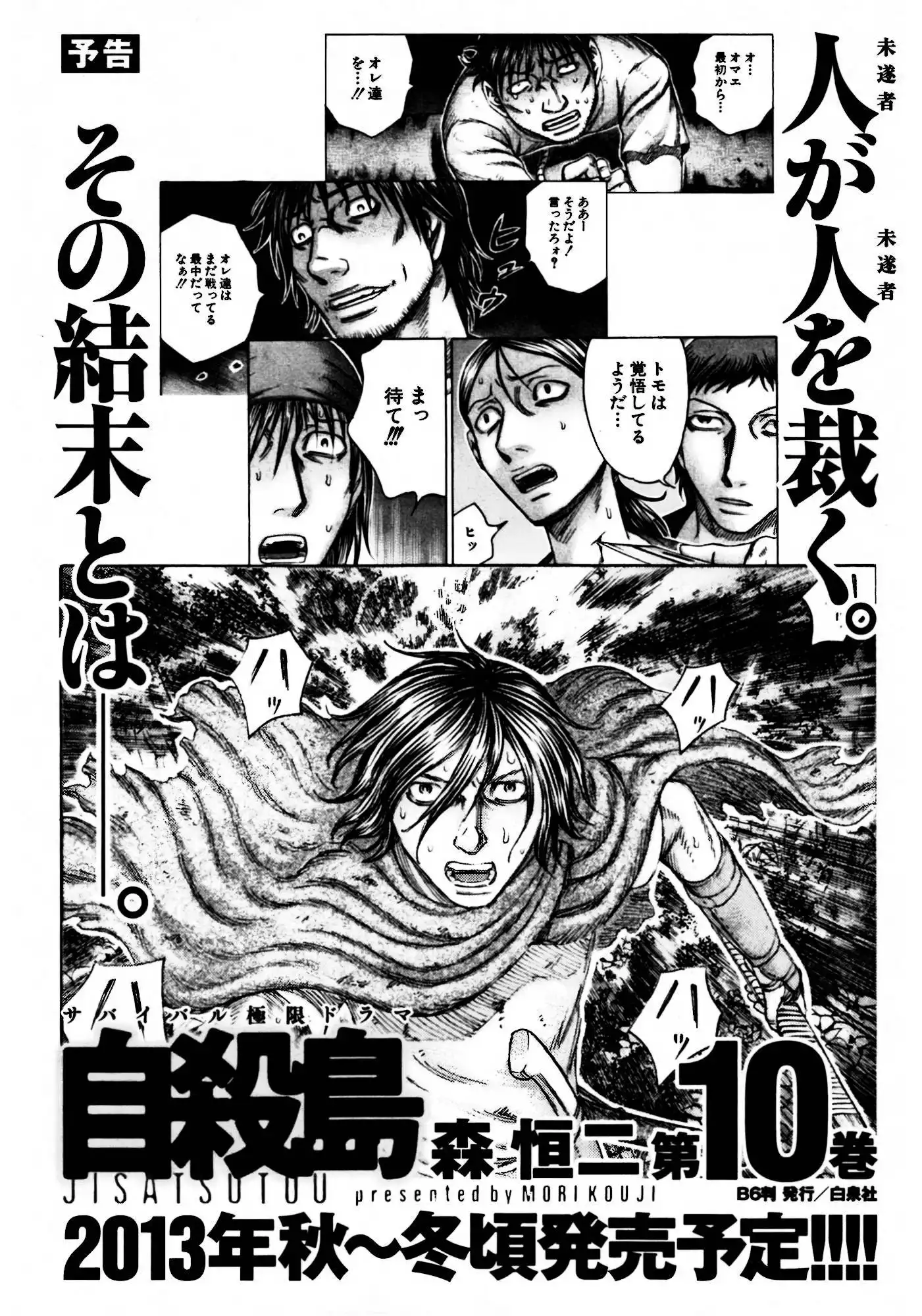 Suicide Island Chapter 90 22